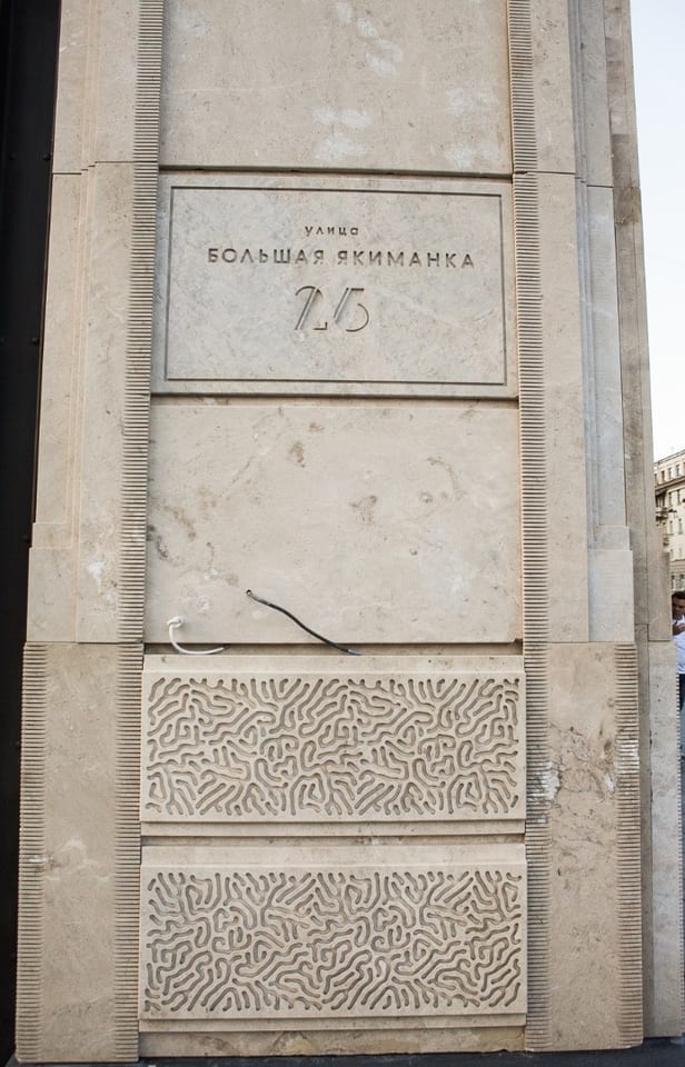 Большая Якиманка, 26: фото 5 из 10
